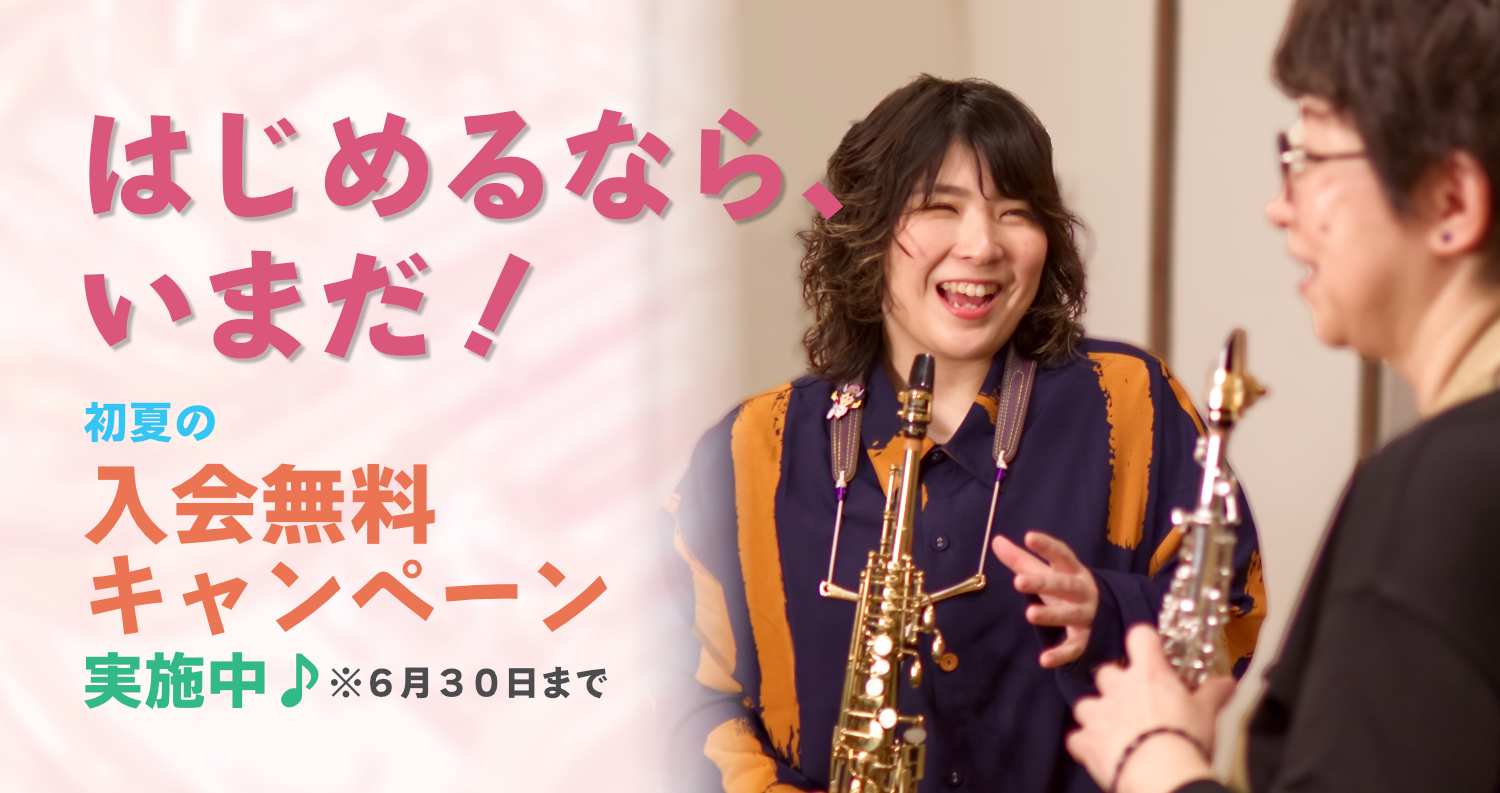 キャンペーン