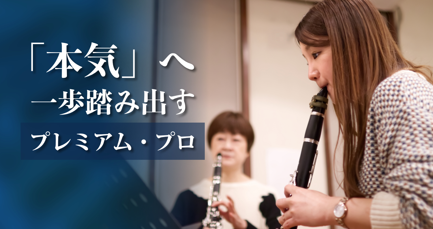 プレミアムプロ