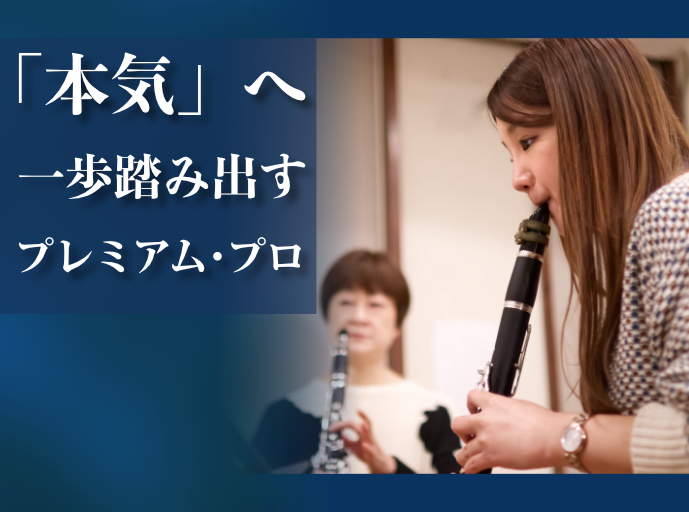 プレミアムプロ